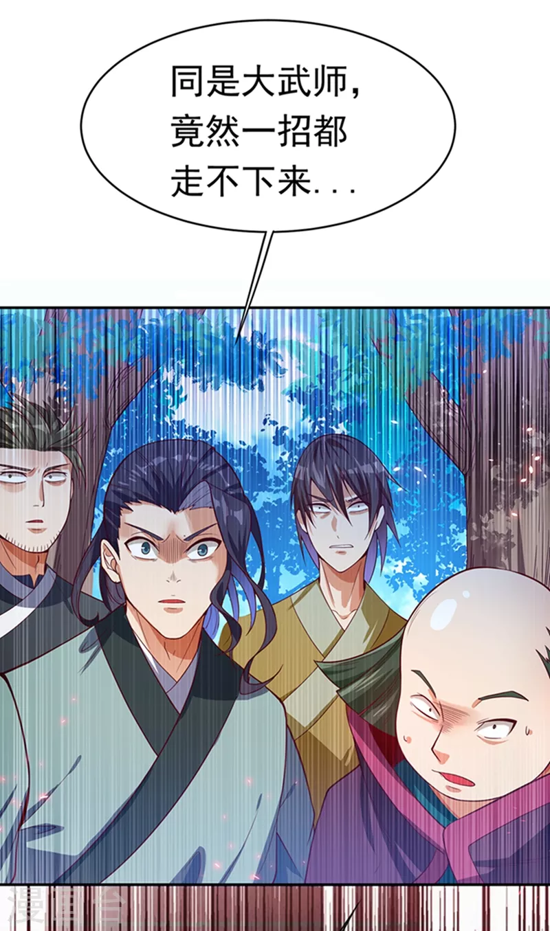 第41话 大武师竟只是护卫！？29