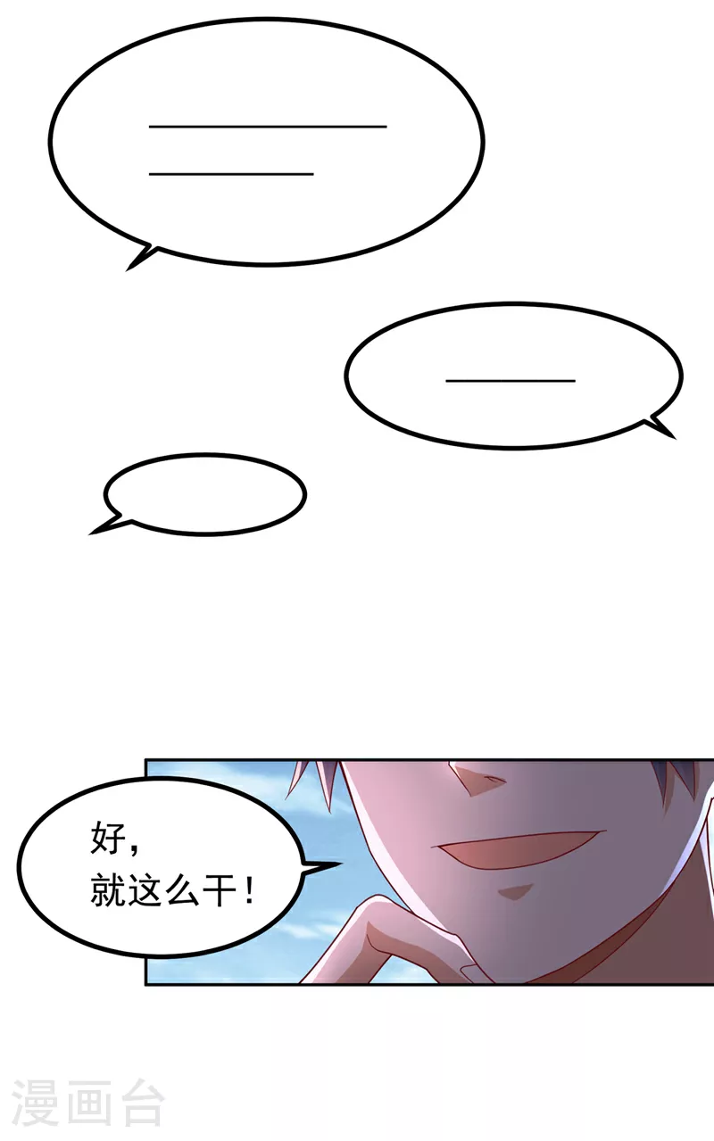第371话 我族的源脉？！12