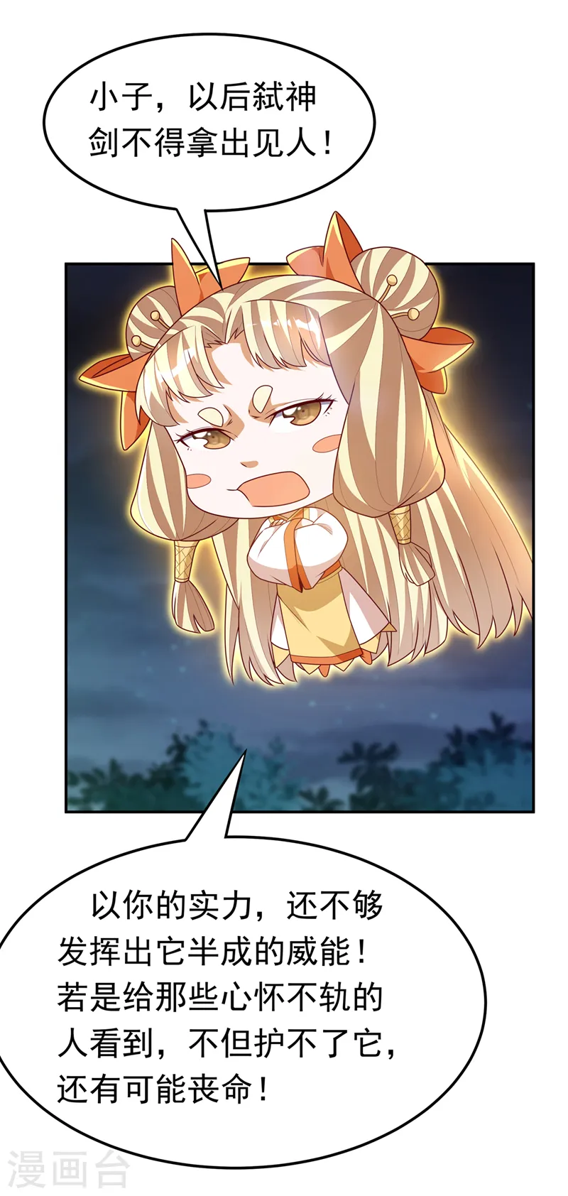 第215话 师尊，你醒了？！29