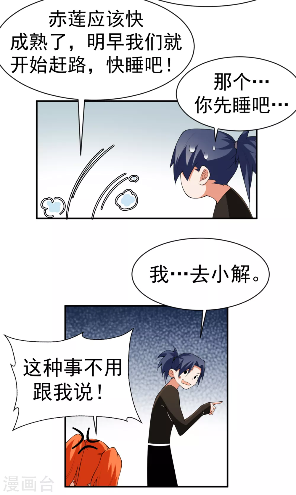 第33话 做我家的供奉药师！23