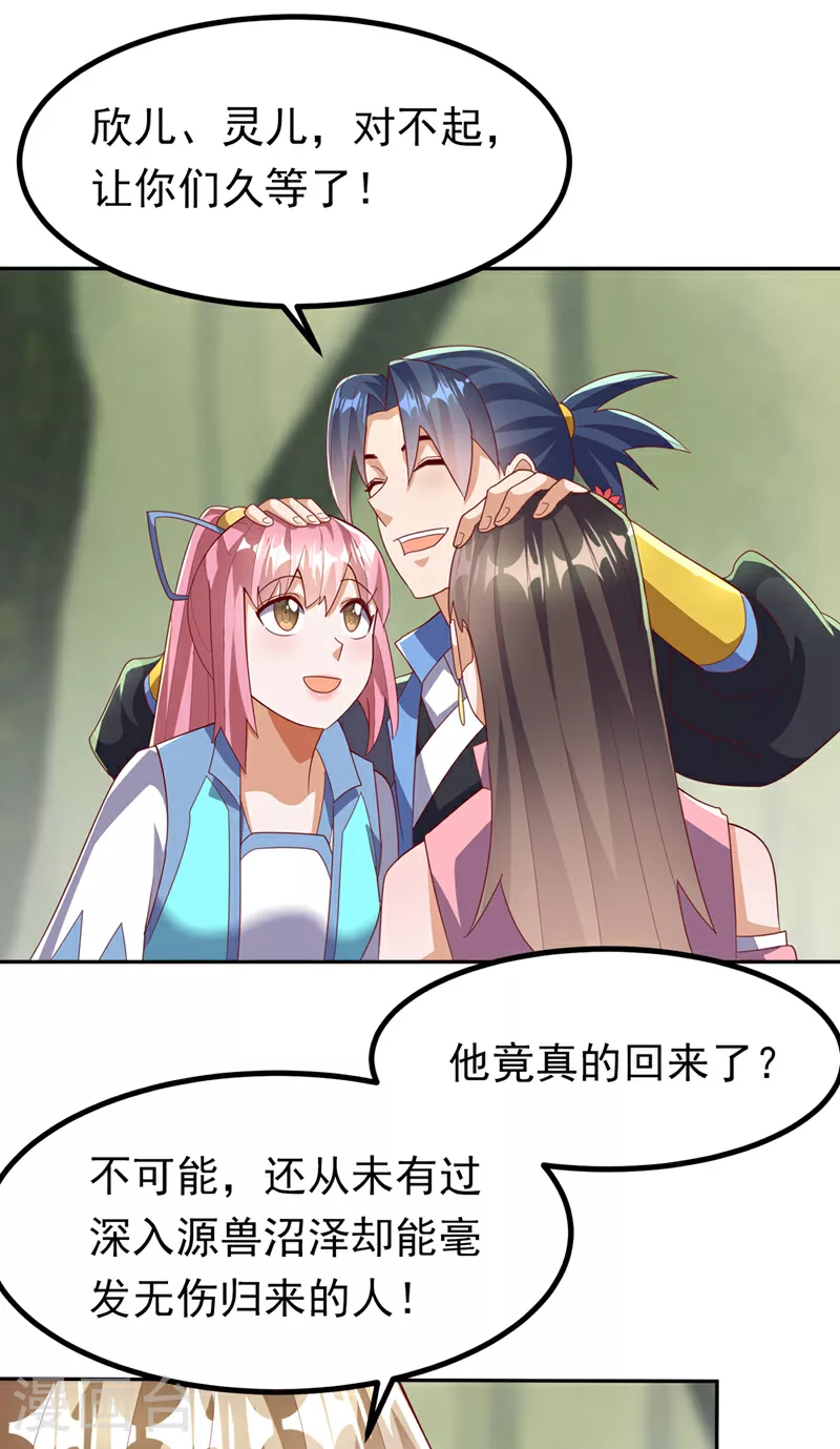 第380话 是我个人的源脉20