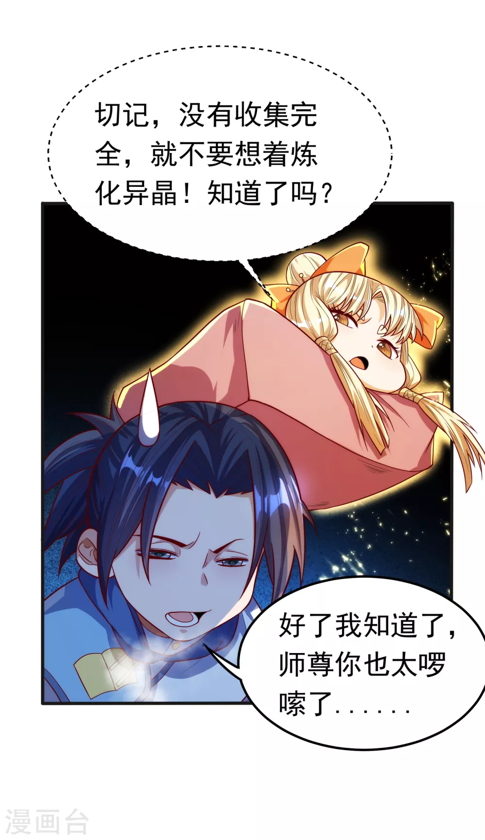 第52话 收集冰系灵药18