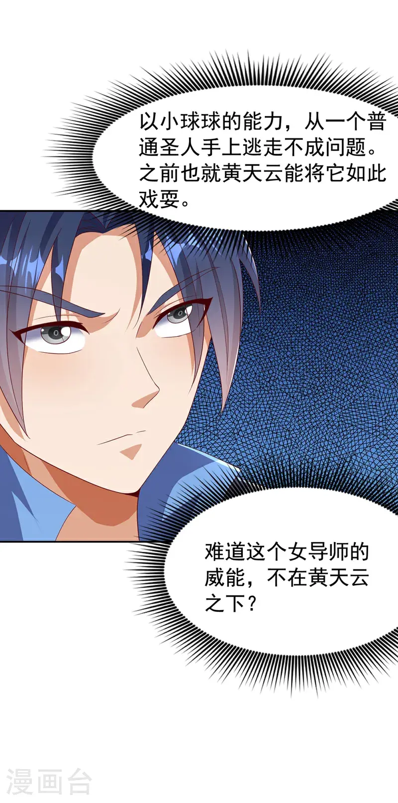 第440话 能不能矜持一点？15