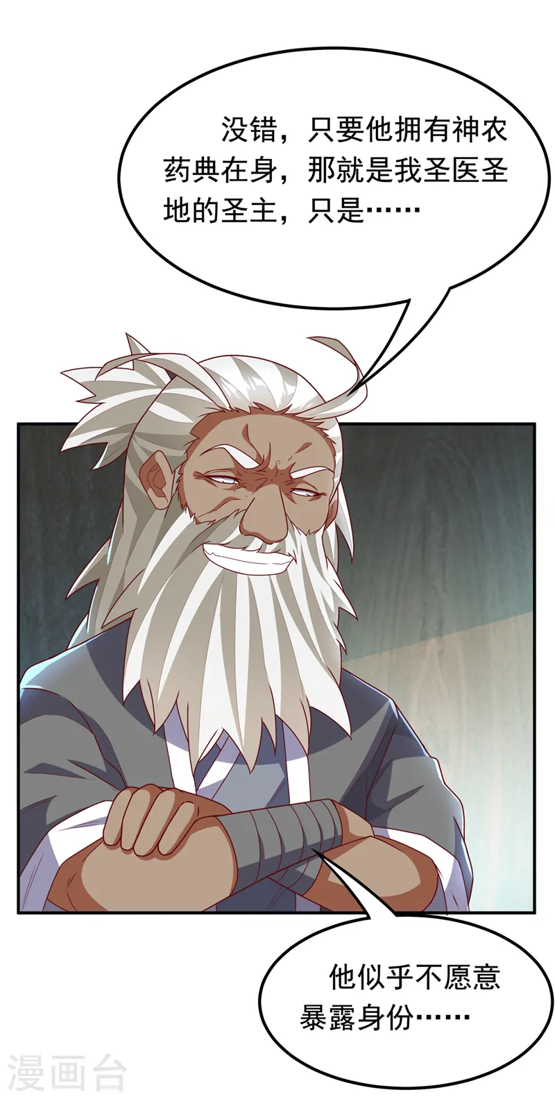 第256话 神农药典？当圣主？14
