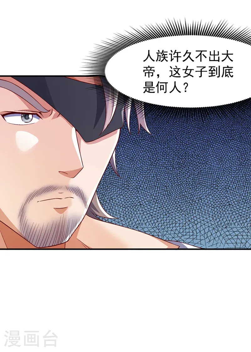 第489话 这女子定是大帝27