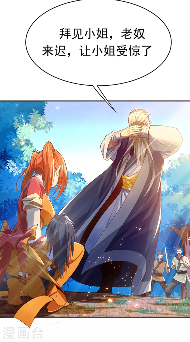 第41话 大武师竟只是护卫！？16