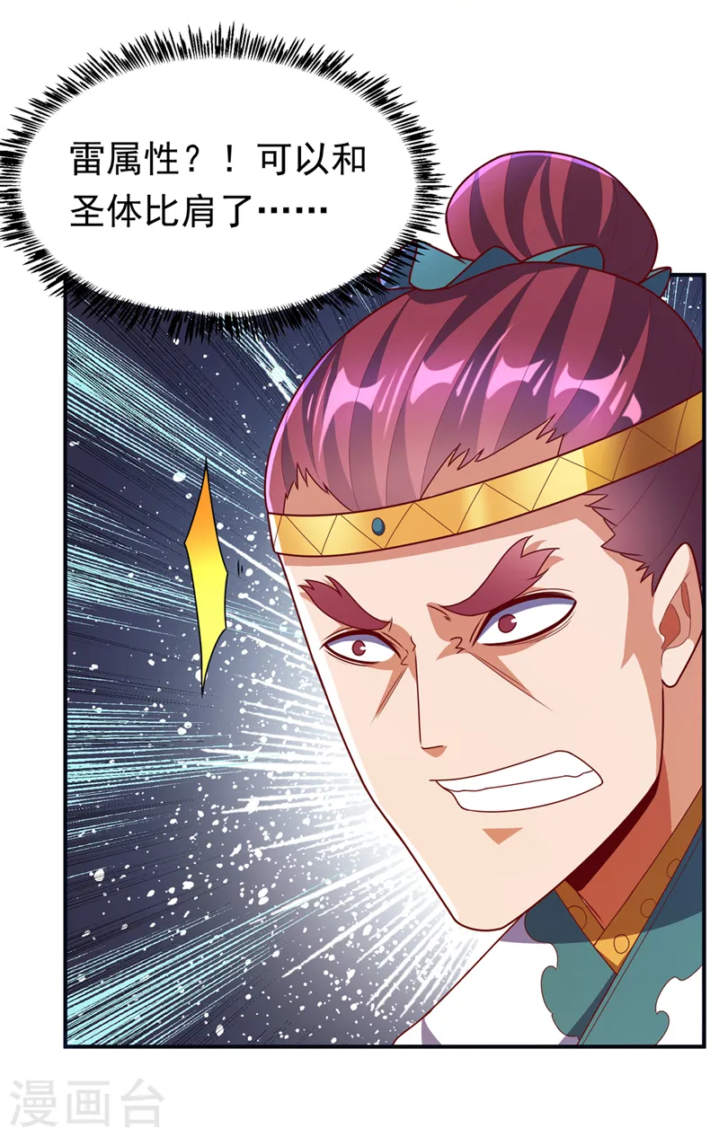 第260话 光明联盟深不可测！4