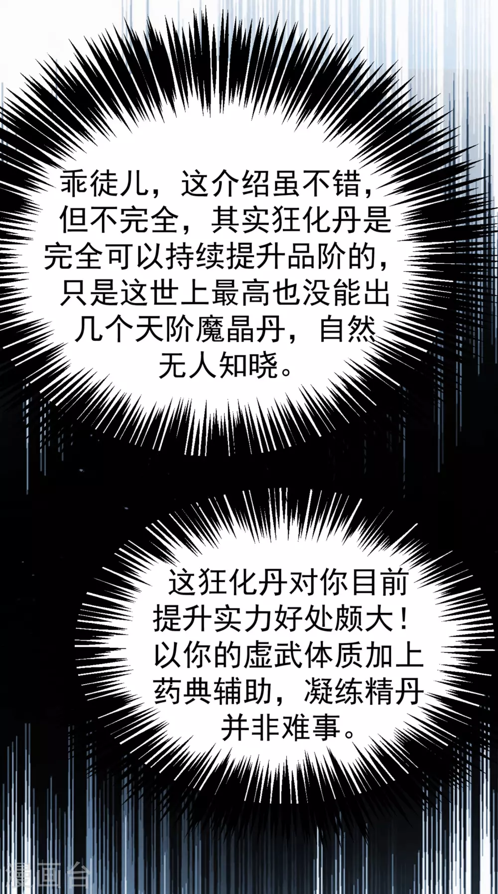 第30话 辣鸡秘籍？14