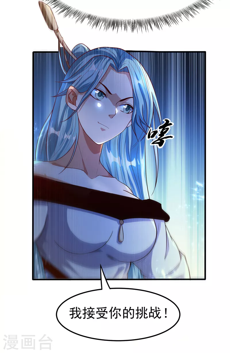 第90话 约战韵影！11