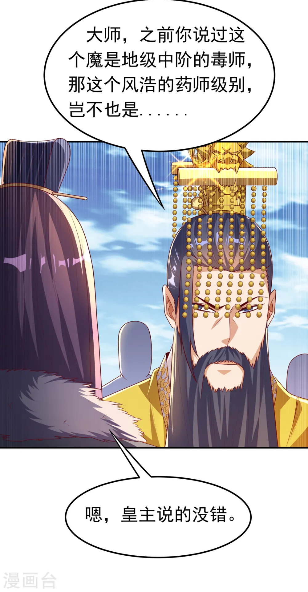 第165话 难道他是地级药师？28