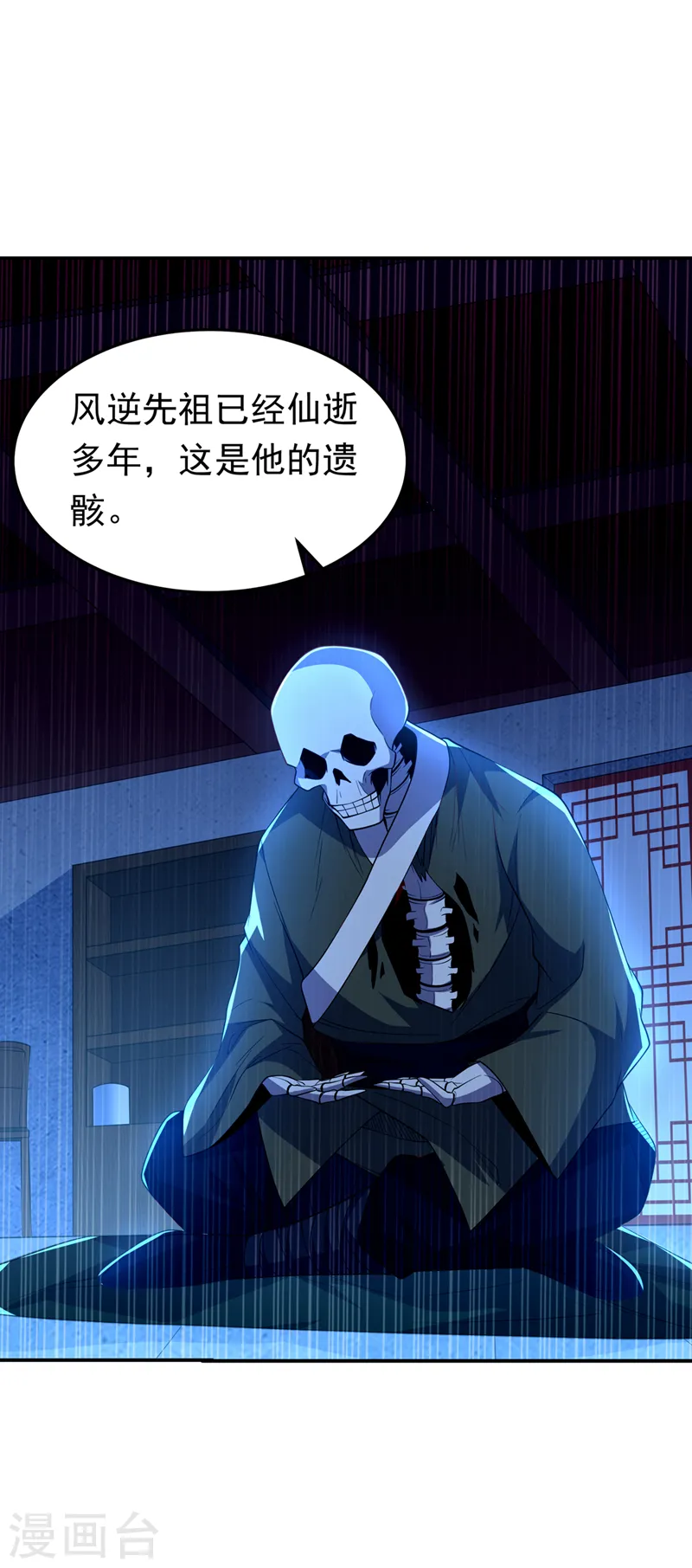 第281话 风逆先祖的玉佩？！23