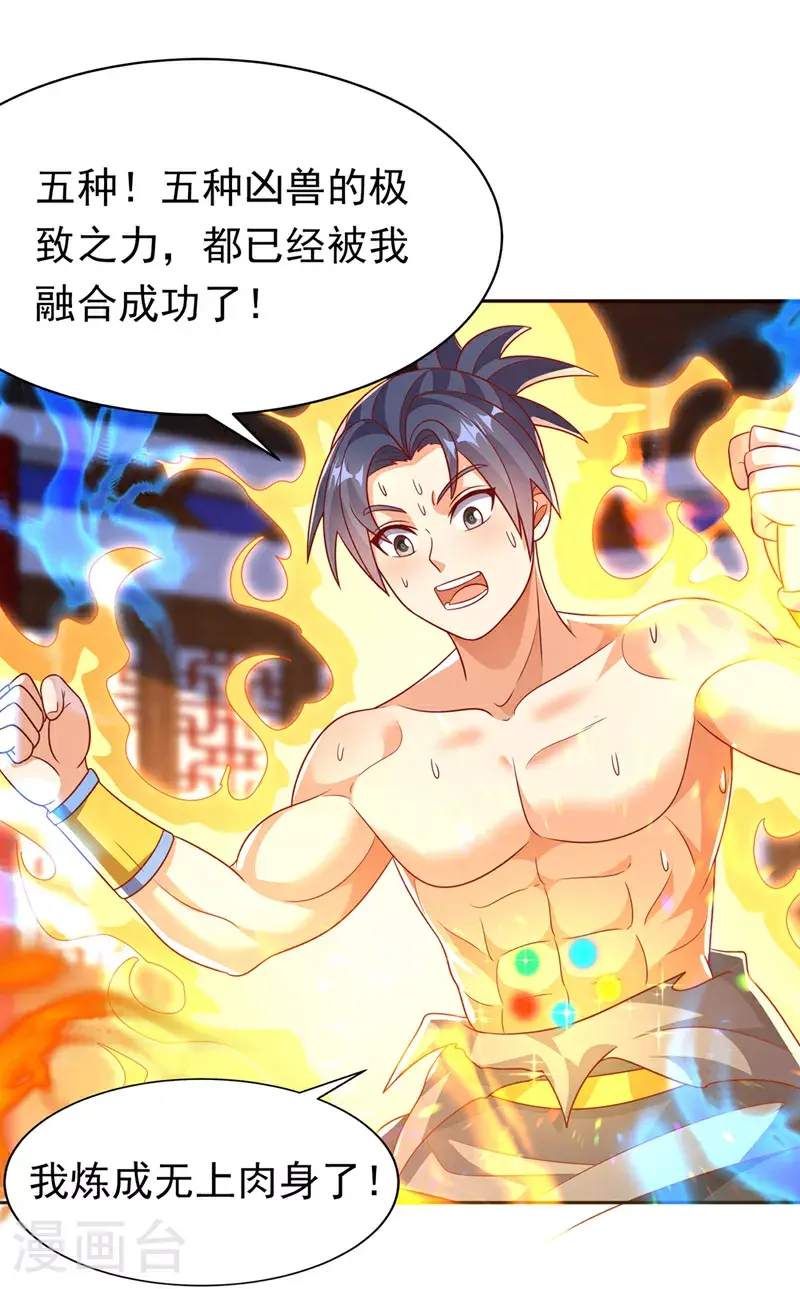 第406话 我炼成无上肉身了15