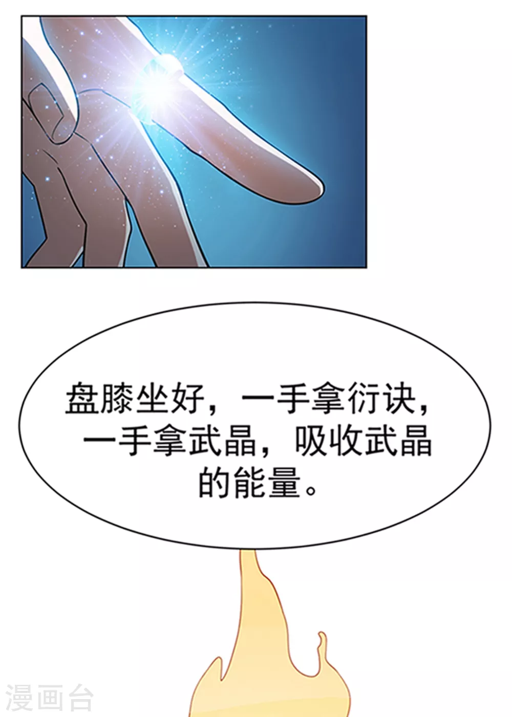 第27话 虚武！开！30