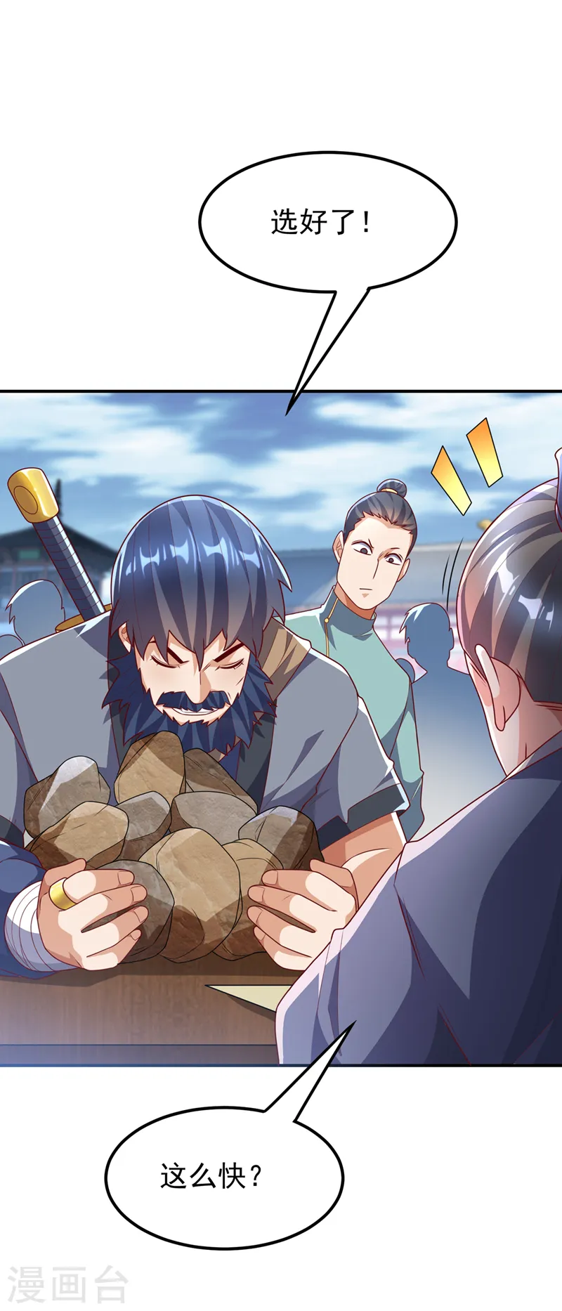 第232话 发财的机会来了！33