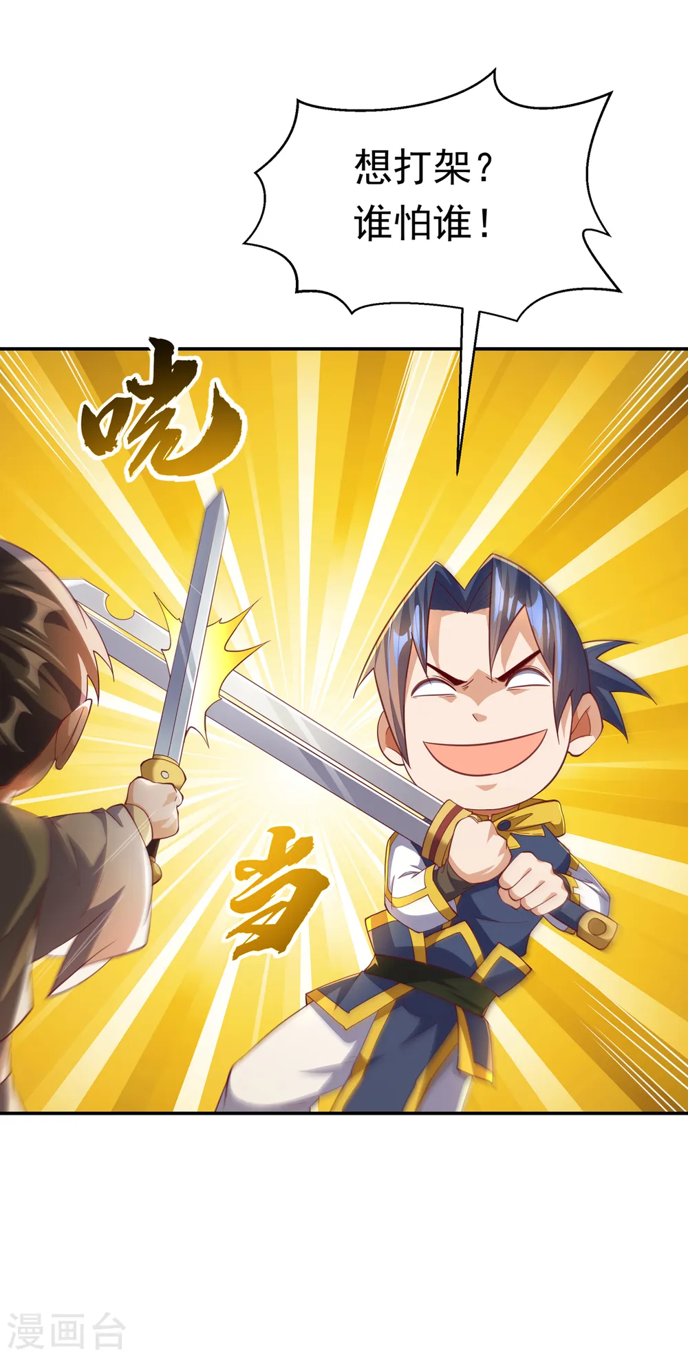 第158话 下一个对手妖孽白毅8