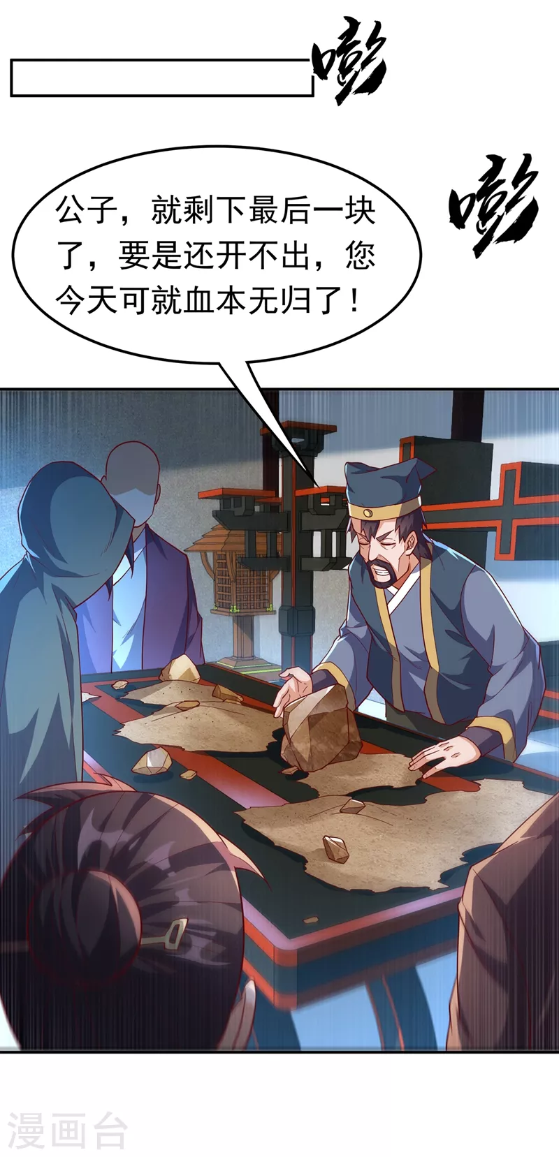 第117话 悄悄变成富豪26