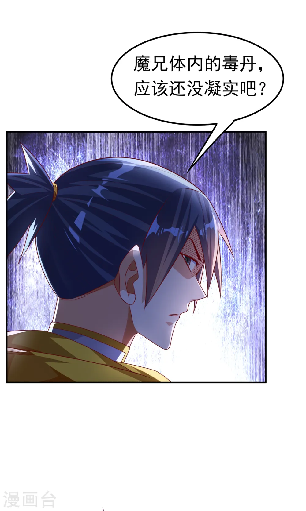 第171话 魔兄，我可以帮你！23