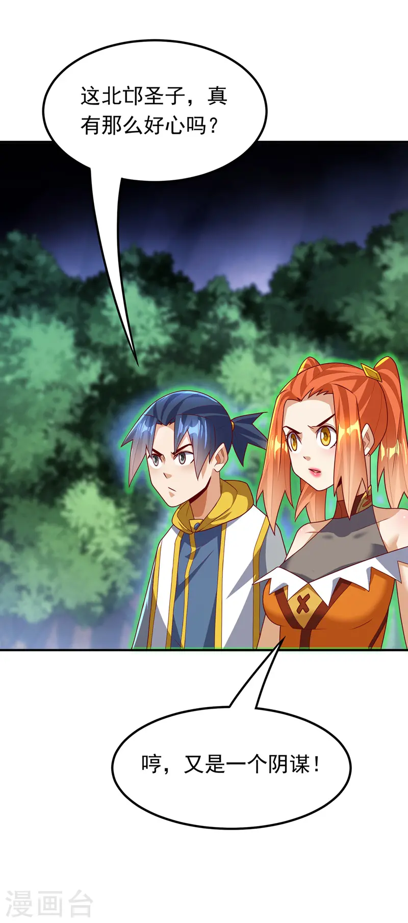 第267话 象狮兽！5