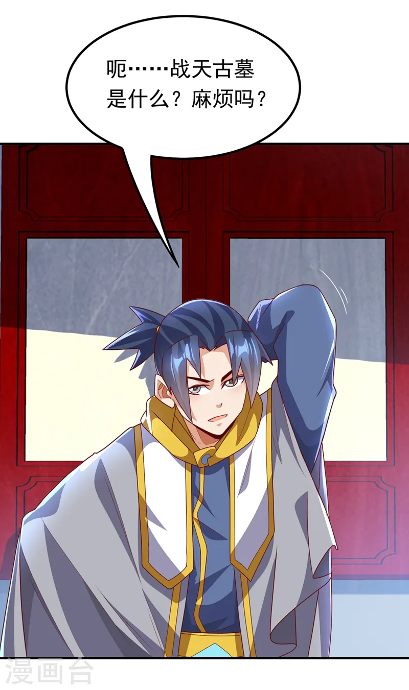 第257话 战天古墓？！35