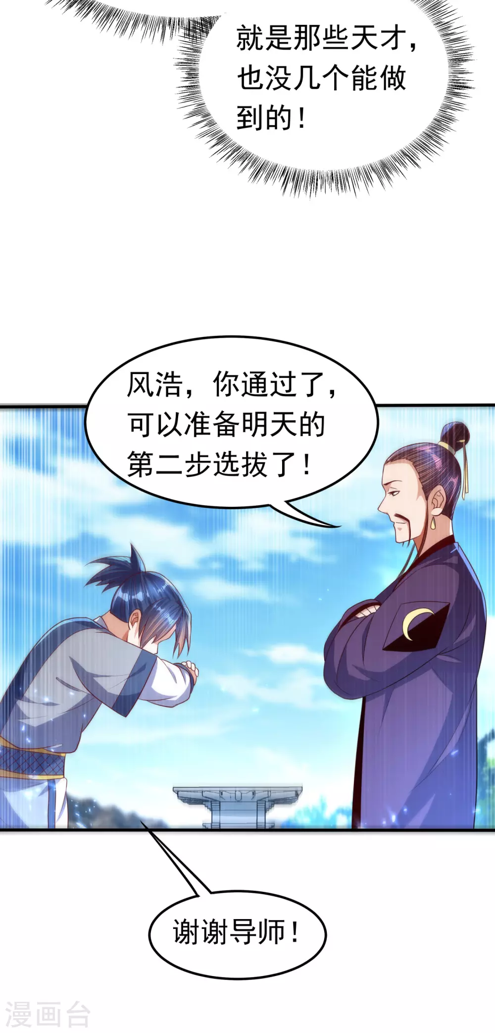 第73话 风浩，十四，武师！28