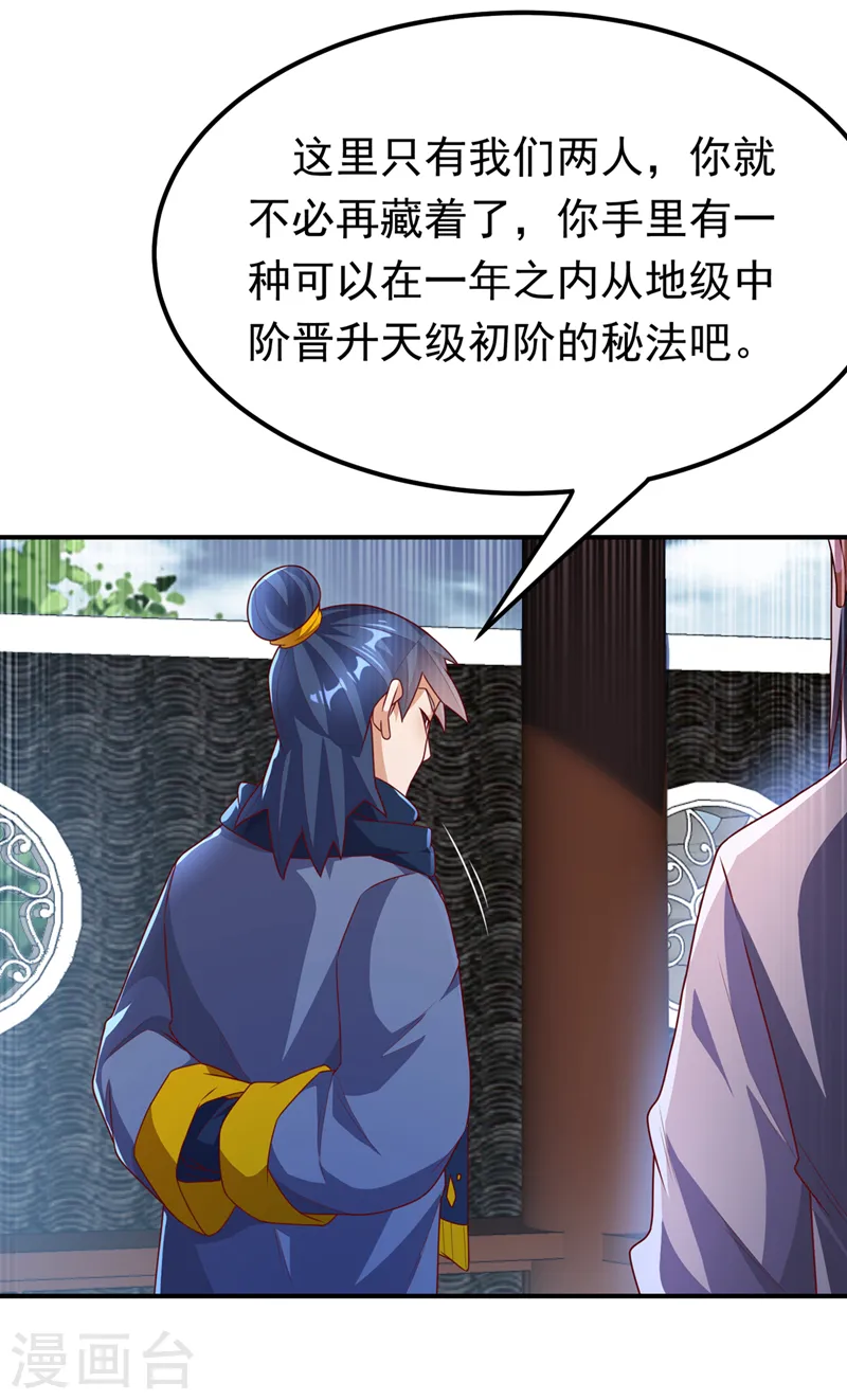 第242话 我是来讨要秘法的！11