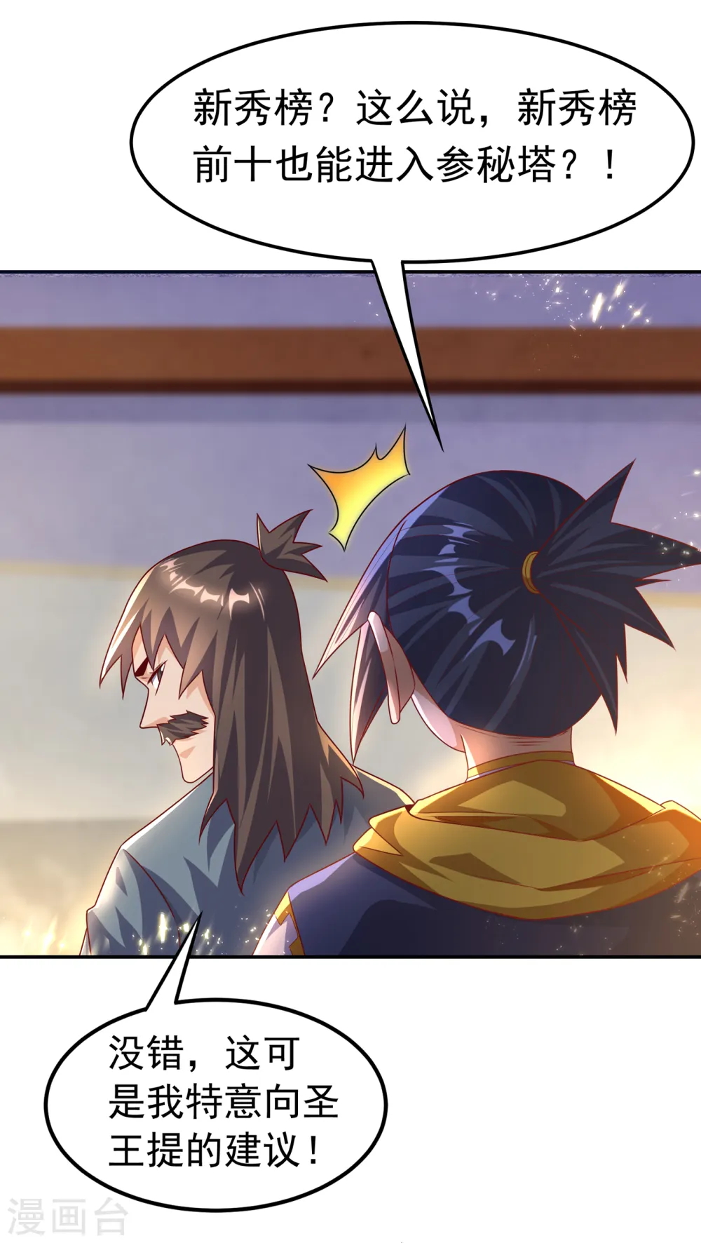 第176话 前往参秘塔7