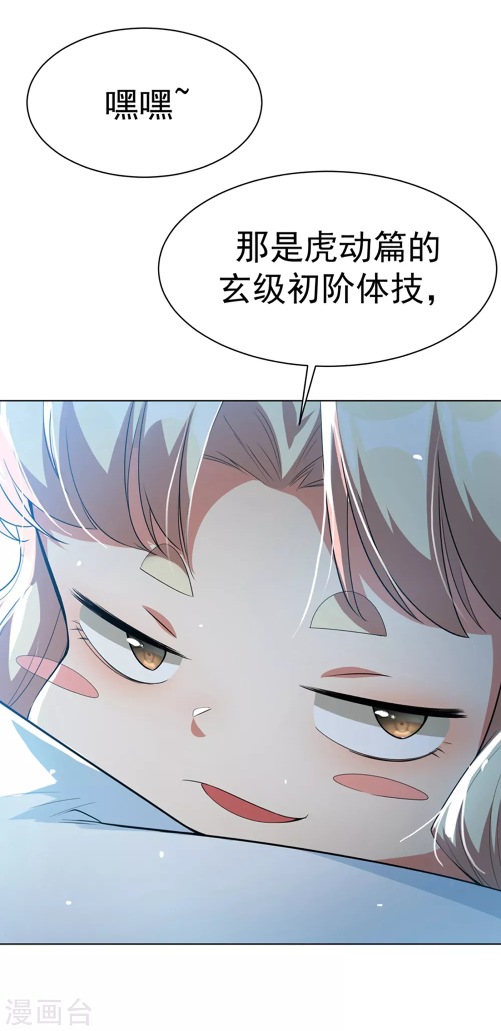 第9话 琉璃虎劲！45