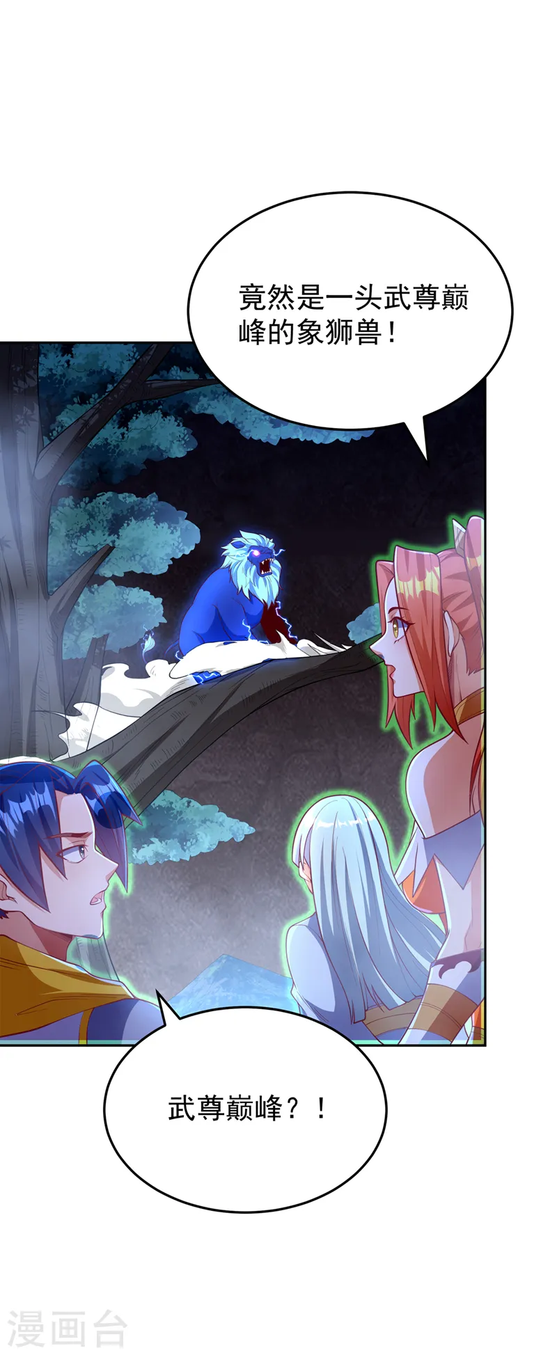 第267话 象狮兽！23