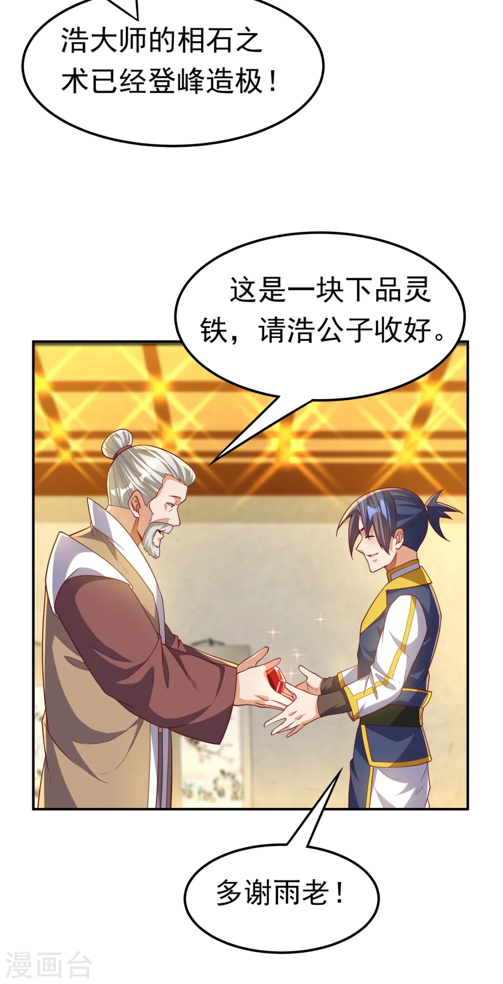第124话 竟然真开出了灵铁！7
