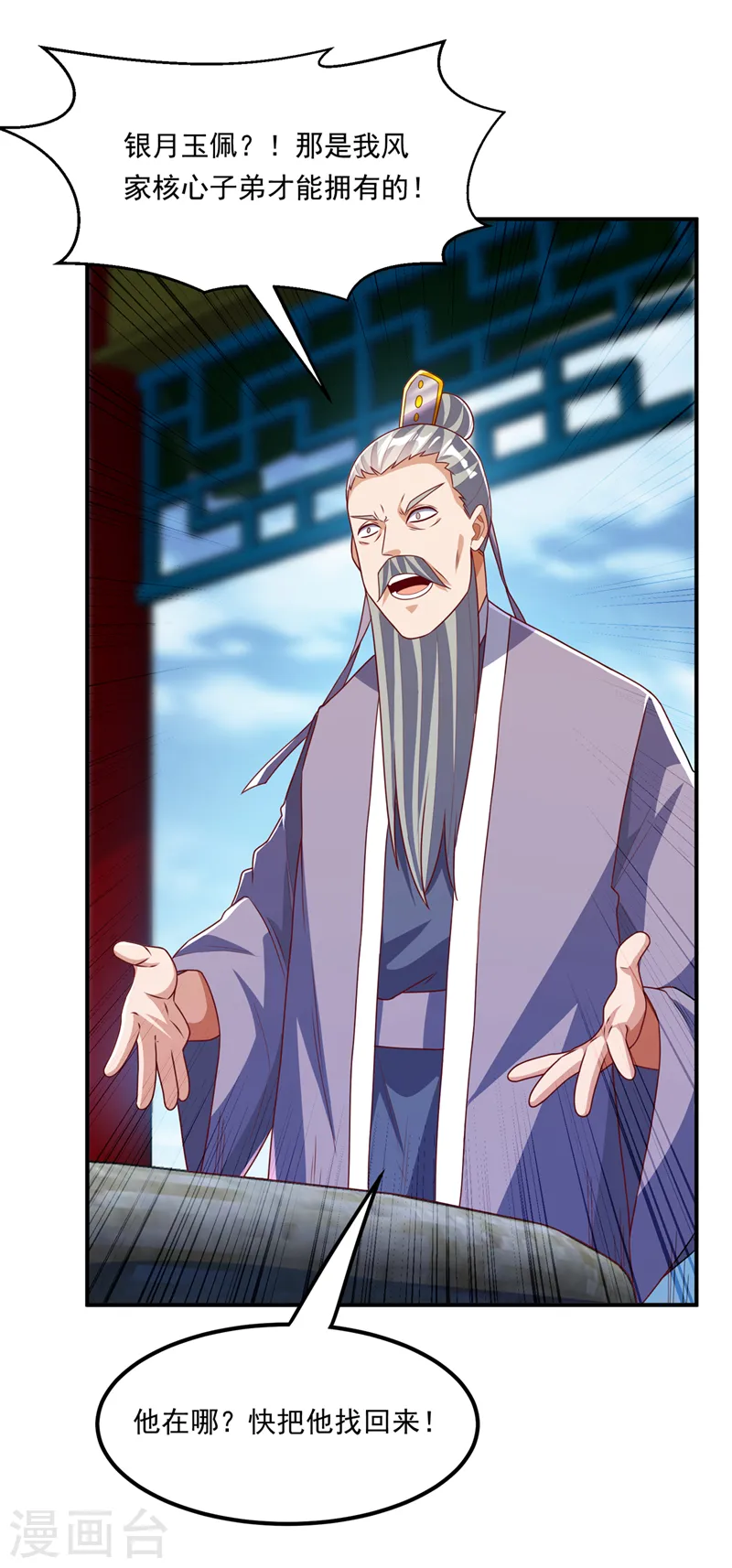 第248话 这…是流光风暴！3