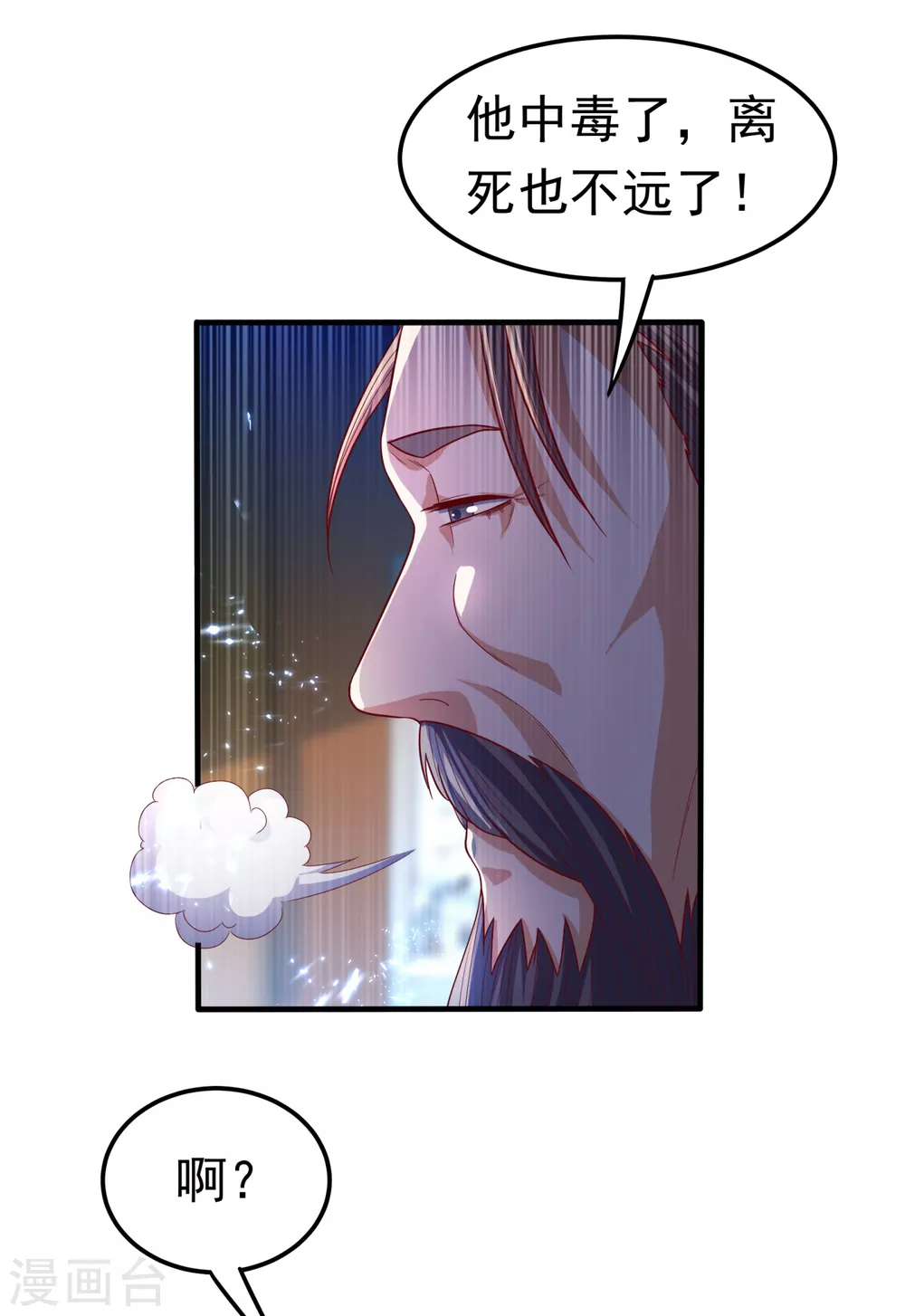 第78话 皇帝也怕三分的活阎王10