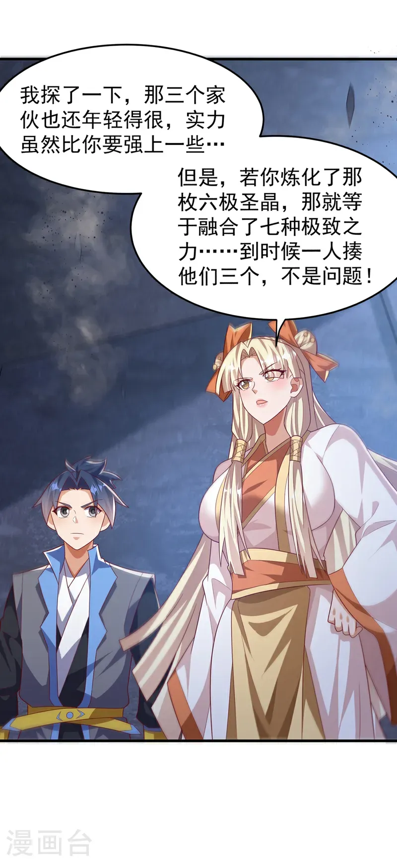 第475话 为了这枚灵珠？26