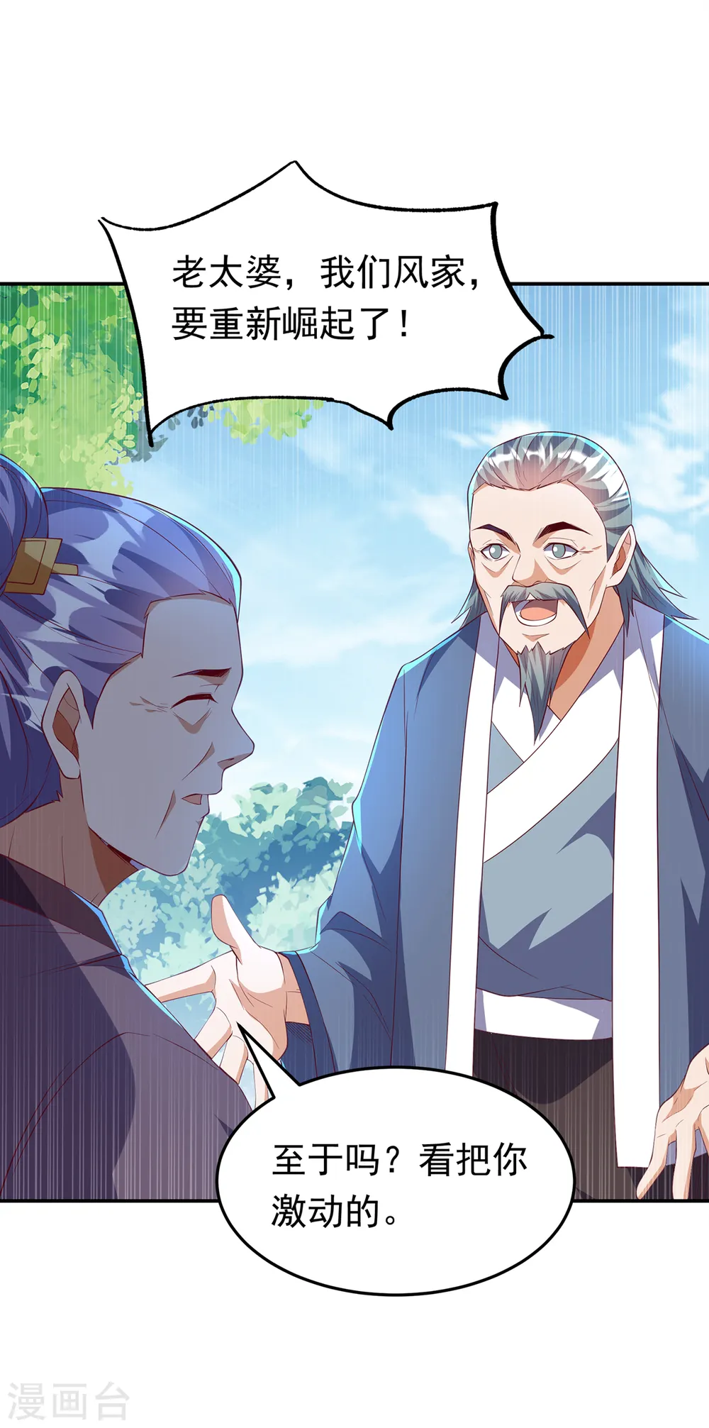 第284话 老祖宗，我回来了！21