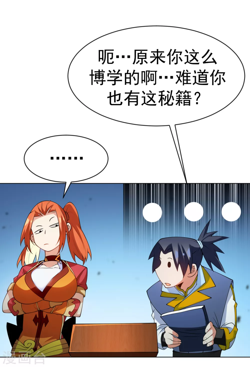 第30话 辣鸡秘籍？12