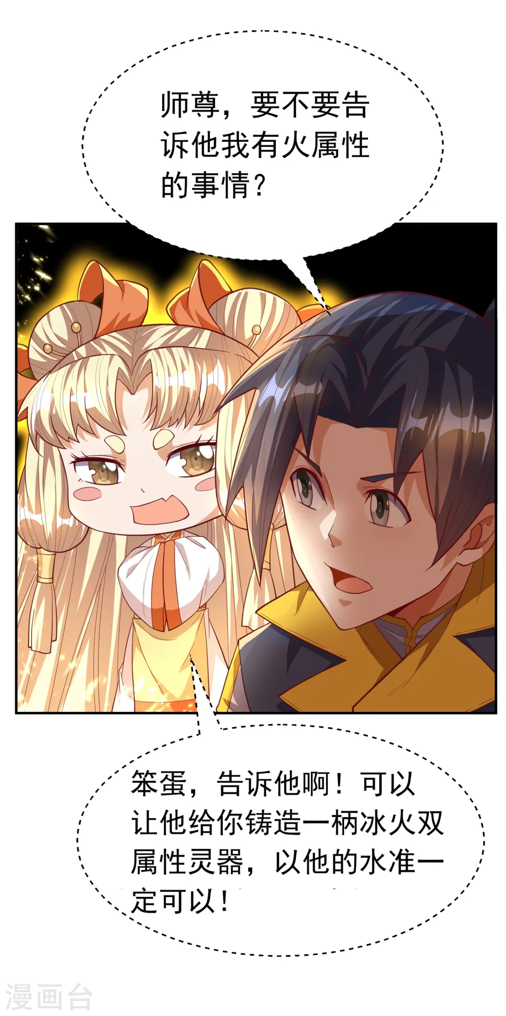 第128话 我要…双属性灵器！14