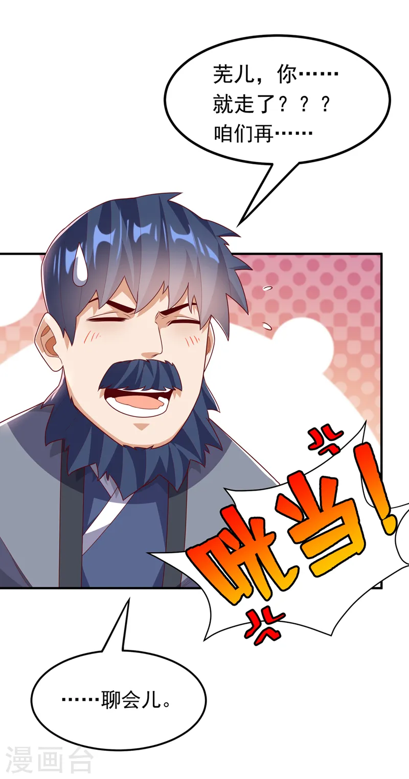 第244话 你要去北邙禁地？！33