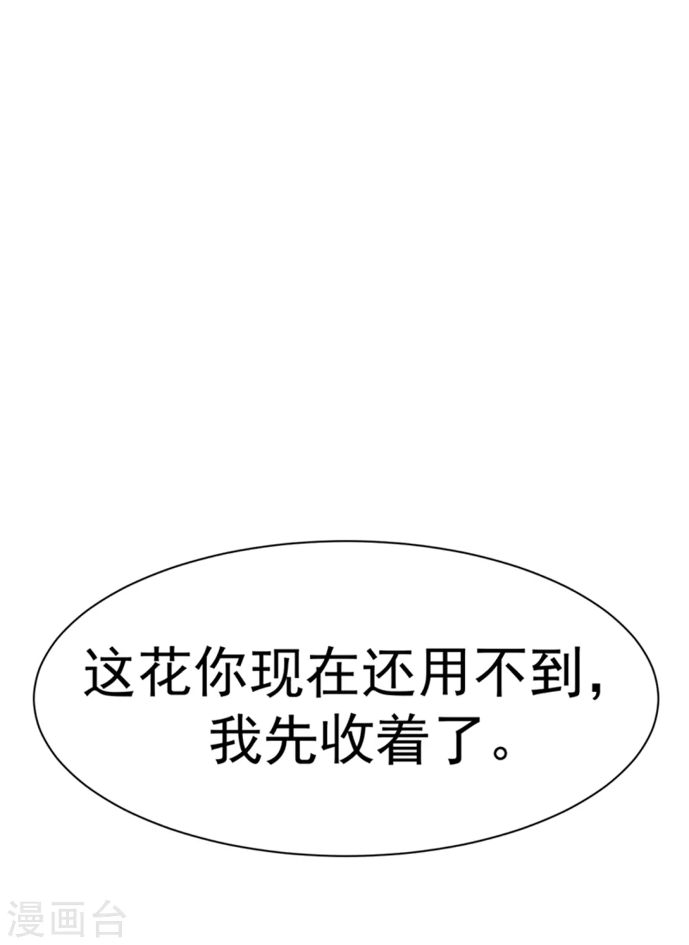 第22话 灵药火龙花！38