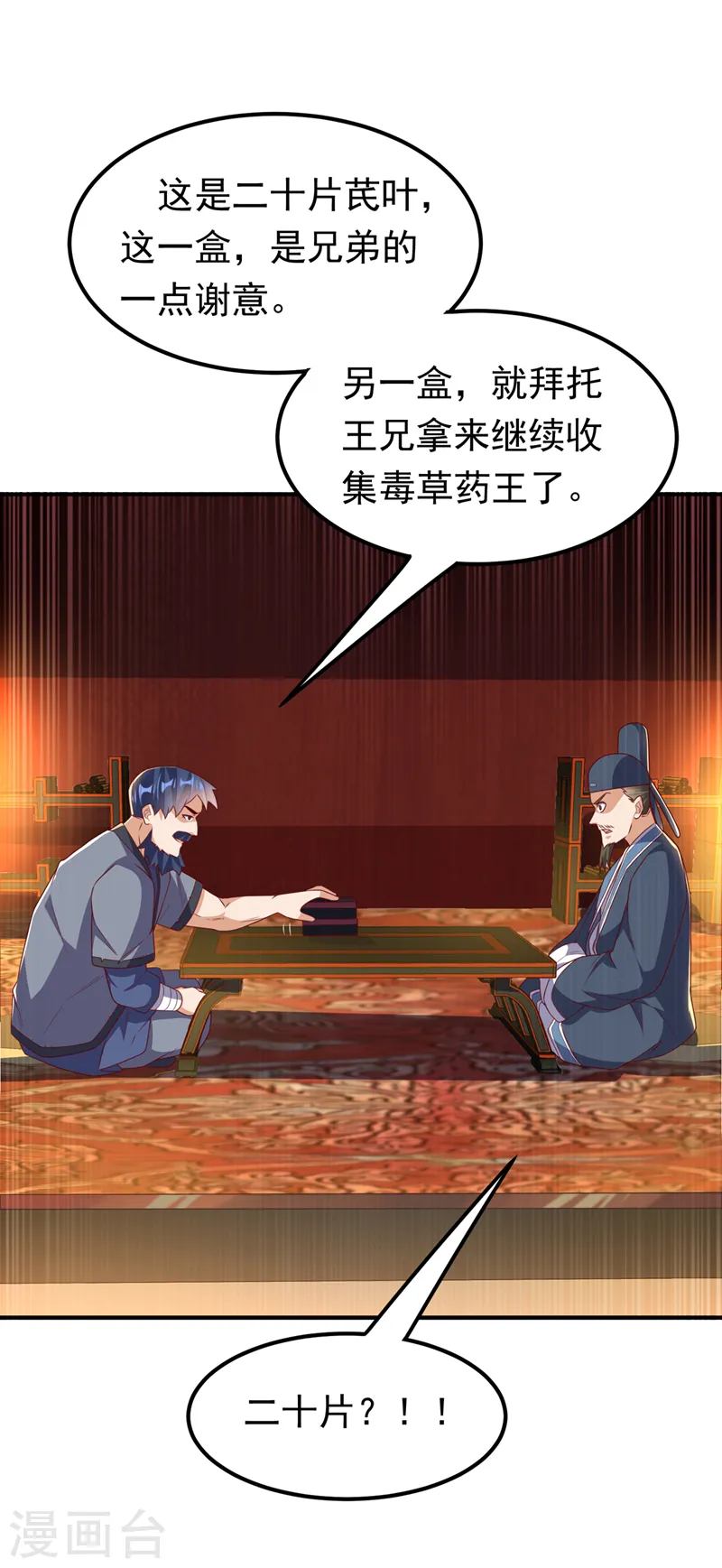 第244话 你要去北邙禁地？！25