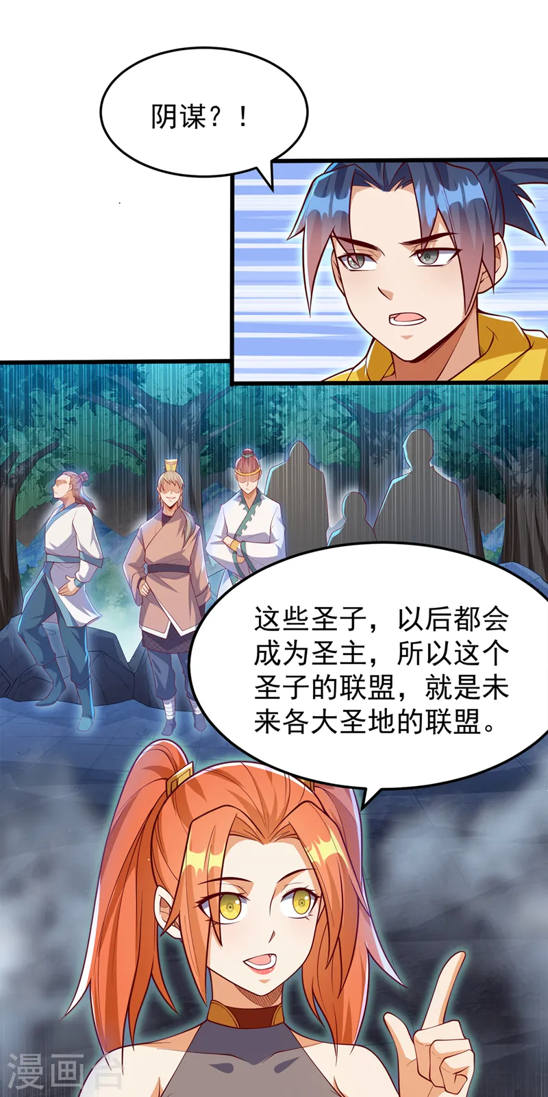 第267话 象狮兽！6