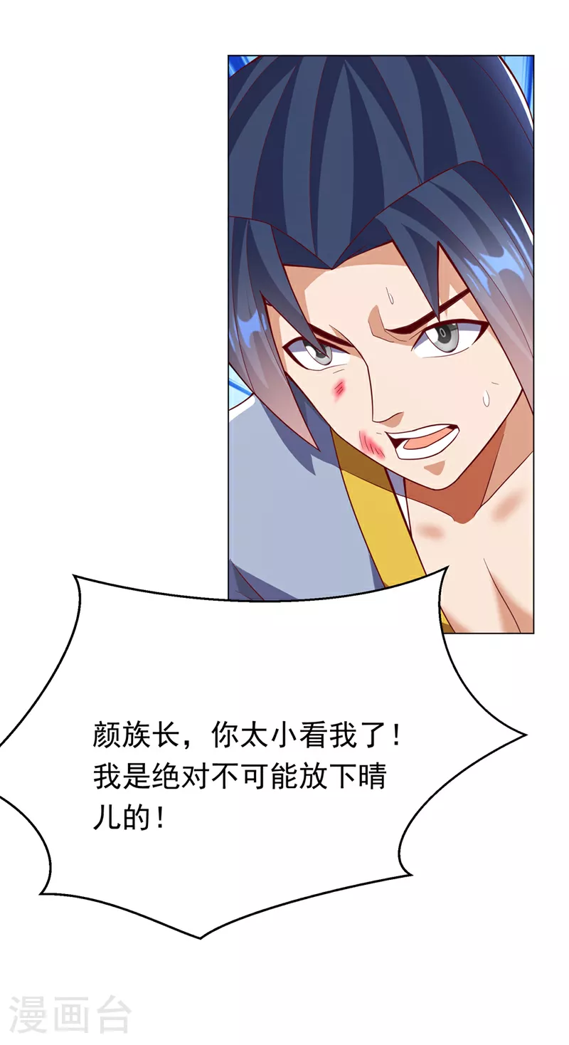 第346话 我配不上晴儿？！24