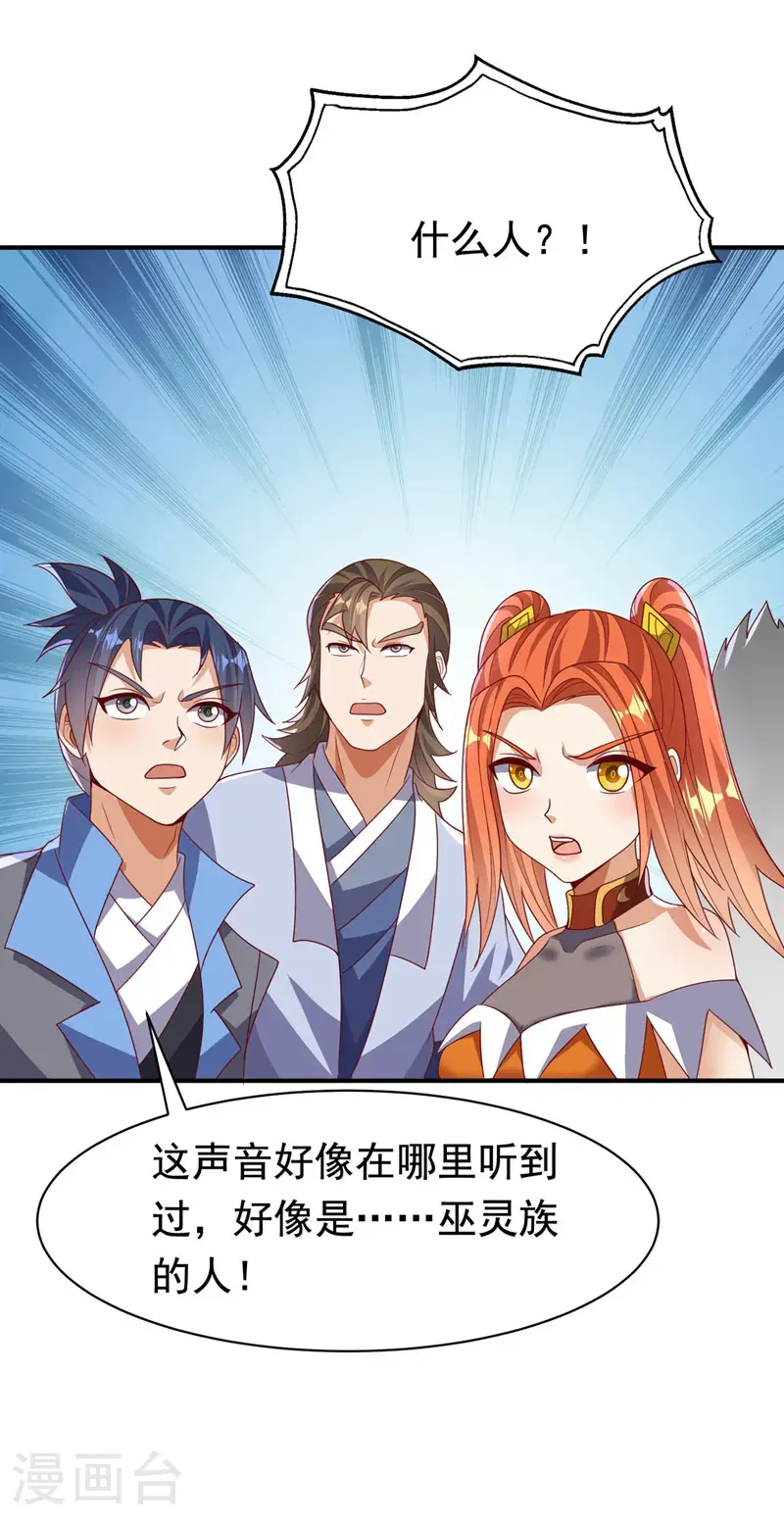 第463话 是巫灵族的人！19
