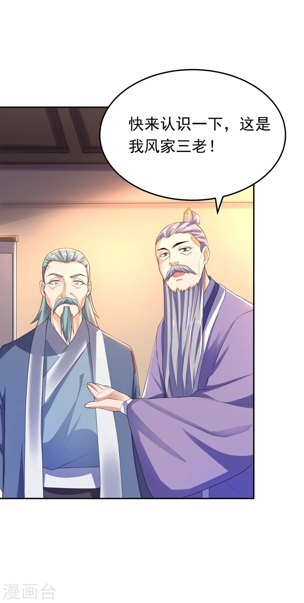 第284话 老祖宗，我回来了！7
