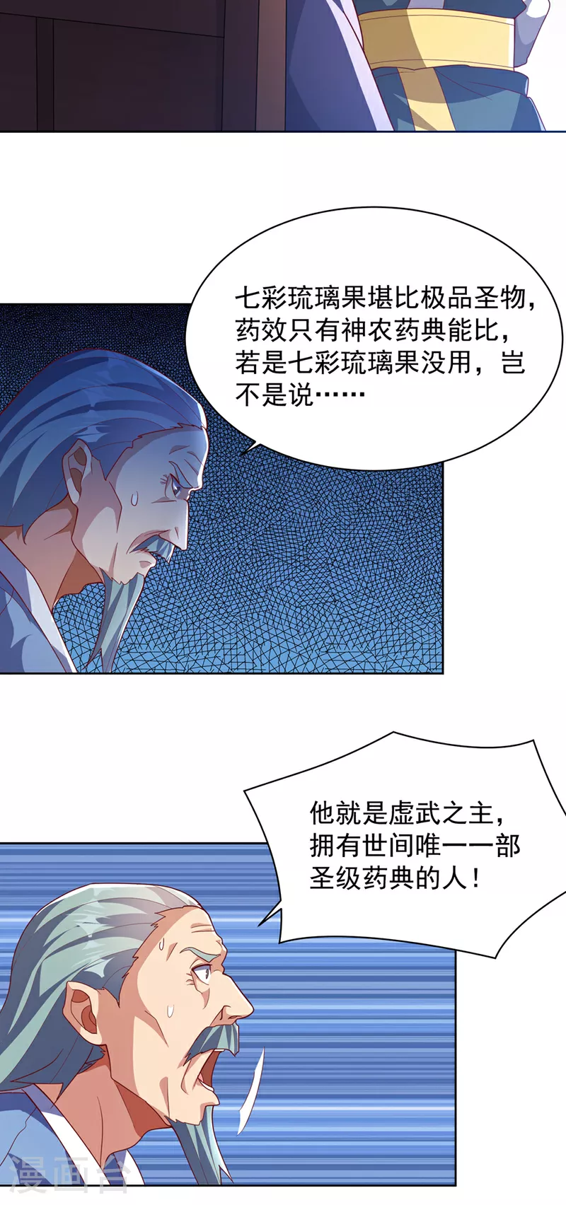 第351话 成立药师公会！20