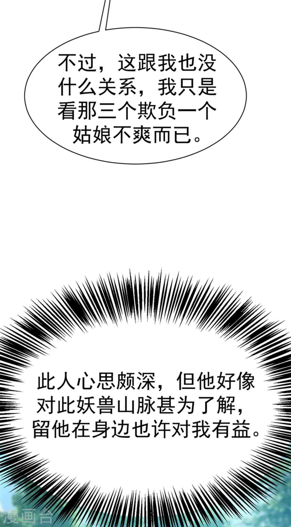 第25话 皮鞭play？22