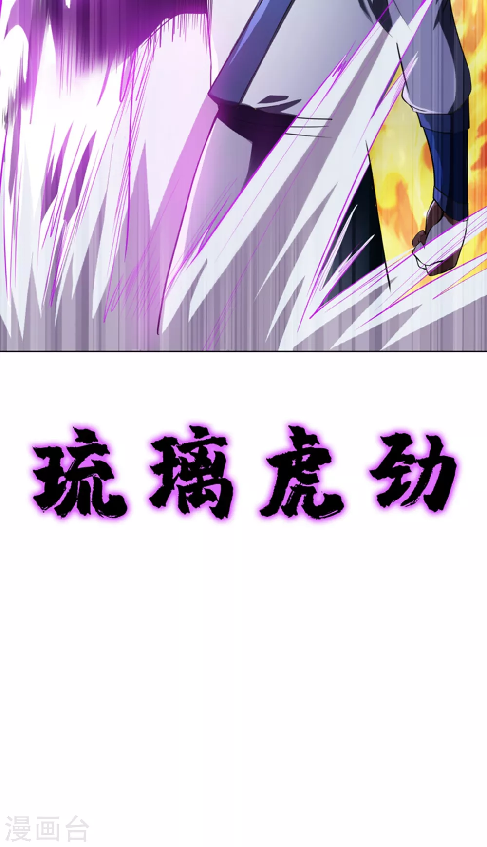 第19话 五灵虎指斩魔兽！20