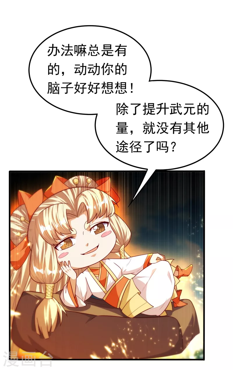 第87话 尝试突破大武师！5