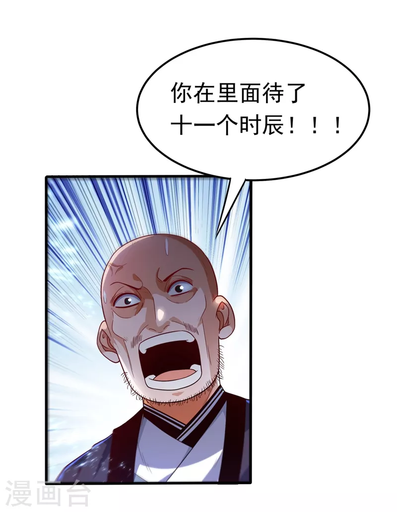 第88话 雷电修炼室32