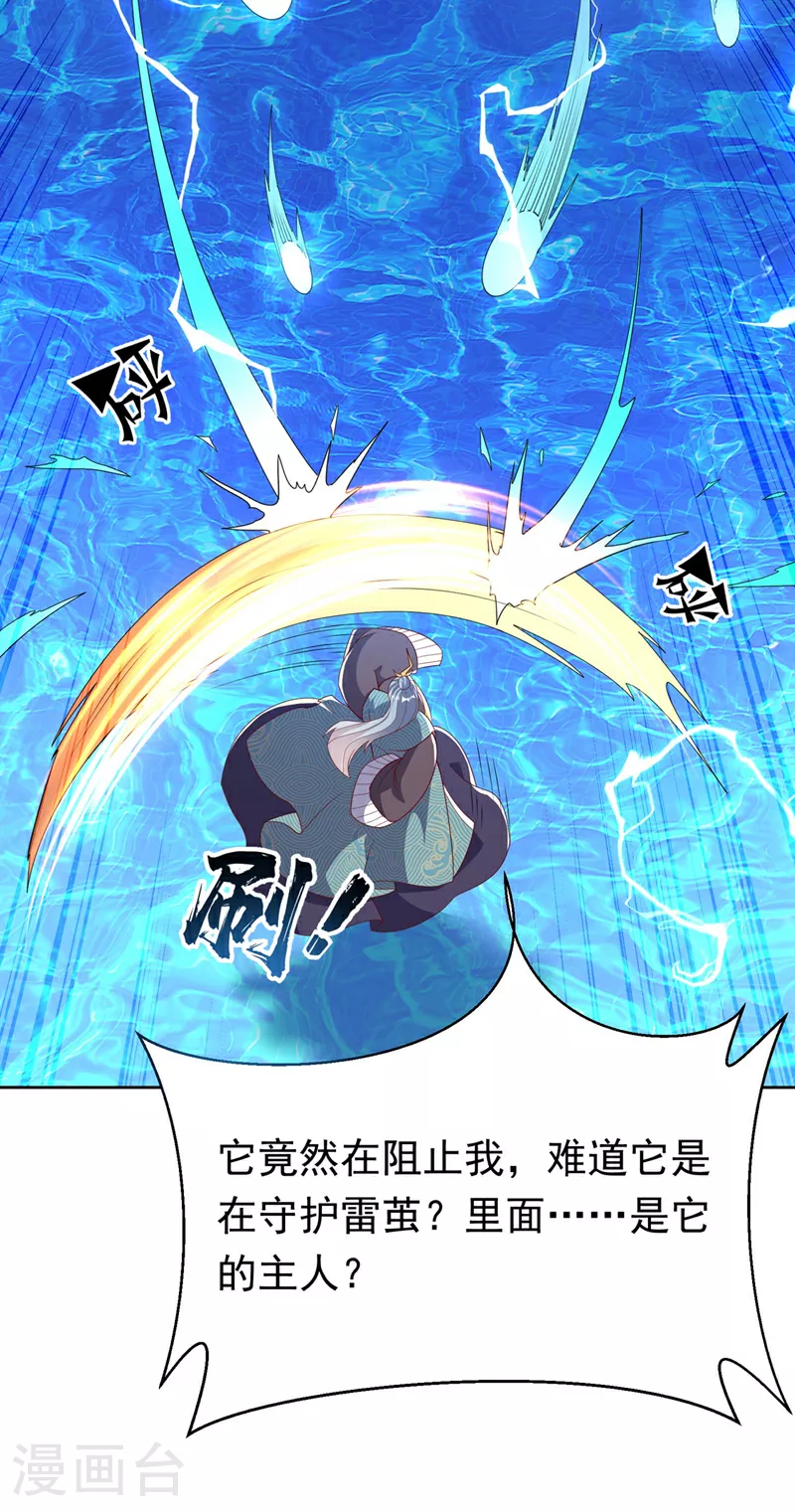 第343话 守护雷茧？14