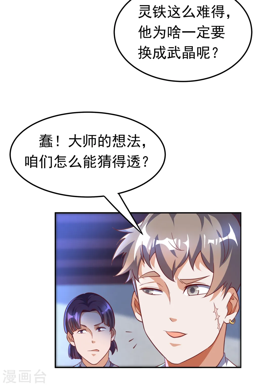 第126话 我就是来砸场子的！26