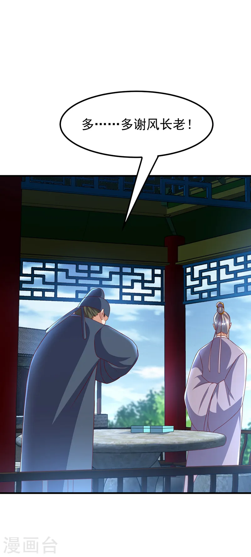 第237话 十朵芪花！够不够？20